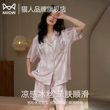 猫人冰丝睡衣女款夏季凉感薄款2025新款夏天甜美可外穿家居服套装商品大图