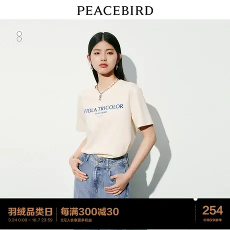 【商场同款】太平鸟字母短袖T恤女2023夏季新款简约时尚A1DAD2143图片