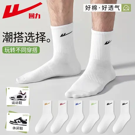 回力袜子男款春秋中筒袜运动纯色新疆棉四季抗菌防臭吸汗青少年袜图片