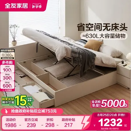 全友家居奶油原木风无床头榻榻米床小户型次卧室高箱储物双人床商品大图