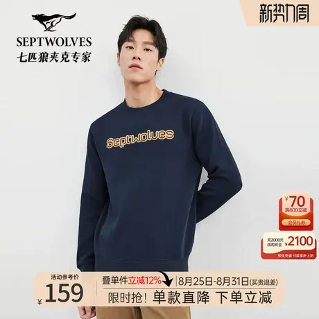 七匹狼官方正品男士卫衣秋季新款圆领宽松衣服休闲运动上衣男装潮图片