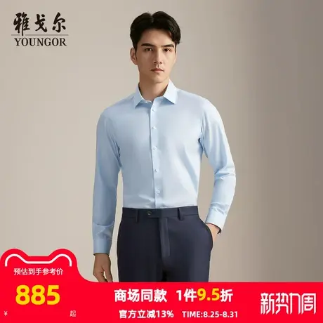 【商场同款】雅戈尔男士衬衫秋季新款官方商务休闲长袖衬衫男图片