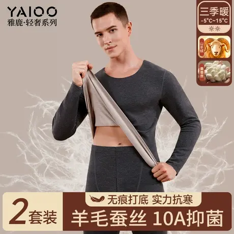 雅鹿无痕保暖内衣套装男羊绒蚕丝发热抑菌秋衣秋裤打底套装男士商品大图