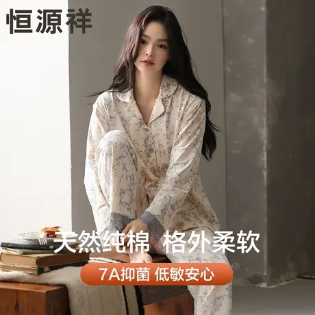 恒源祥睡衣女款春秋季纯棉长袖套装女士2025新款休闲拉架棉家居服商品大图