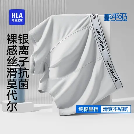 HLA/海澜之家男60S莫代尔平角内裤银离子10A抗菌超薄透气四角短裤商品大图