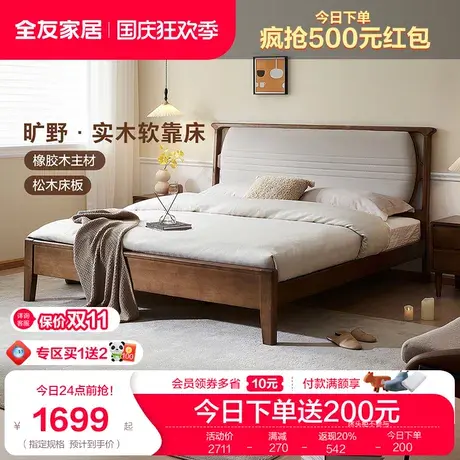 全友家居轻奢风实木床全实木双人床主卧1.5米单人软包床DW1206图片