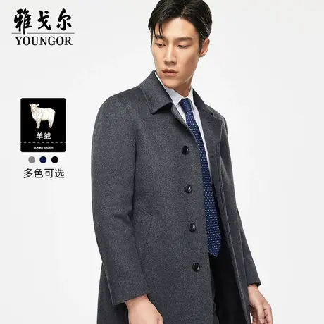 雅戈尔奥莱 清仓秋冬男士新款中长款翻领大衣商务保暖羊绒羊毛图片