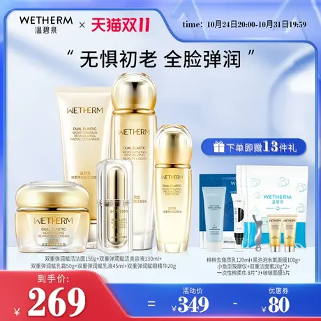 【双11返场】温碧泉双重弹润赋活水乳套装补水保湿化妆护肤品正商品大图