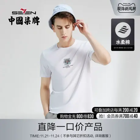 柒牌男士清仓短袖t恤水柔棉时尚休闲百搭小老虎圆领印花体恤上衣商品大图