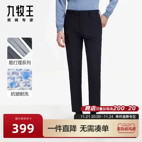 [零染]九牧王男裤色纺西裤24春季款商休皆宜商场同款职场西装裤BN图片