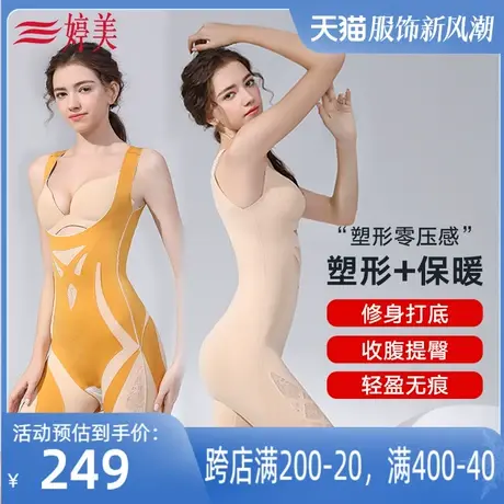 婷美新款无袖显瘦收腰塑形内衣束身束腰收腹提臀女塑形塑身连体衣图片