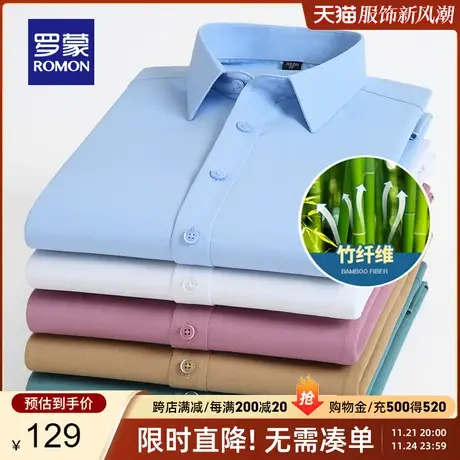 【竹纤维】罗蒙男士商务长袖衬衫春季新款职业正装免烫抗皱衬衣男商品大图