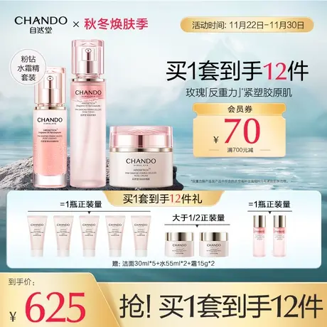 【38焕新周】自然堂粉钻太空玫瑰水乳面霜精华反重力紧致舒缓保湿图片