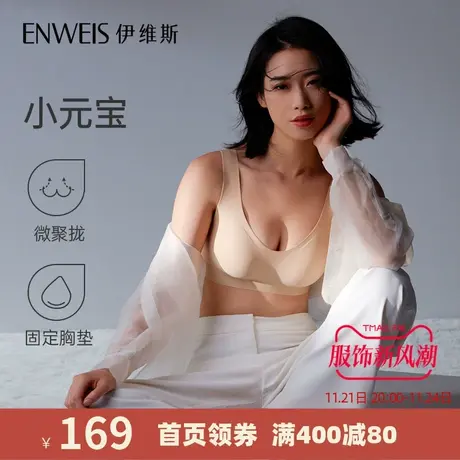 【小元宝内衣】伊维斯小胸微聚拢文胸 固定胸垫抗菌内衣商品大图