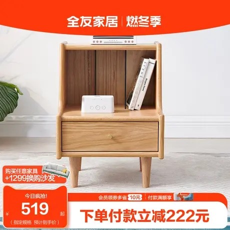 【满800+399元换购】全友家居实木半开放收纳置物床头柜DW1015商品大图