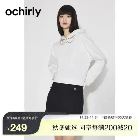 ochirly欧时力 纯棉休闲卫衣女新款秋冬上衣带帽钻链挖空设计感图片