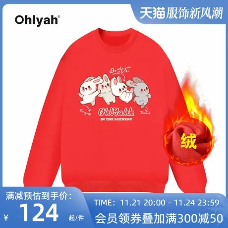 Ohlyah兔年本命年红色加绒卫衣男女同款大码2023新年属兔喜庆衣服图片
