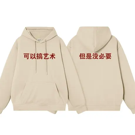 秀洛可以搞艺术卫衣男秋冬加绒趣味潮牌宽松连帽外套但是没必要图片