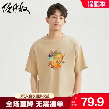 佐丹奴联名t恤男装夏季新款针织纯棉龙图案国潮风短袖男91093040商品大图