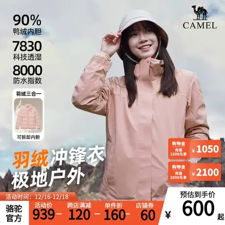 Camel骆驼羽绒冲锋衣男女三合一专业登山服羽绒服外套露营商品大图