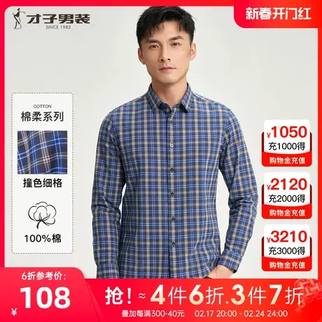 【全棉】才子男装格子休闲长袖衬衫男士2023春季新款纯棉条纹衬衣图片