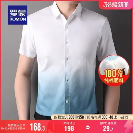 【纯棉】罗蒙男士时尚渐变衬衫2024夏季新款休闲透气百搭短袖衬衣图片