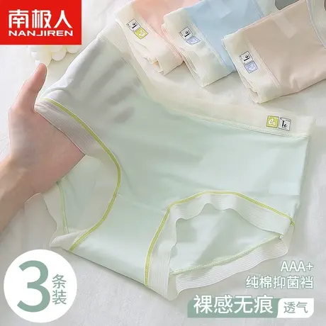 南极人冰丝内裤女士纯棉抑菌裆甜美少女生中腰无痕薄款透气三角裤商品大图