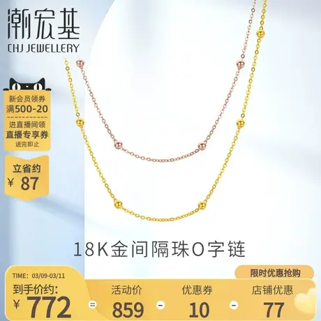 潮宏基珠意红黄18k金彩金玫瑰金项链间珠链女配链简约百搭礼物商品大图