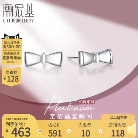 潮宏基铂雅系列铂金耳钉白金PT950蝴蝶结耳饰七夕礼物女工费160商品大图