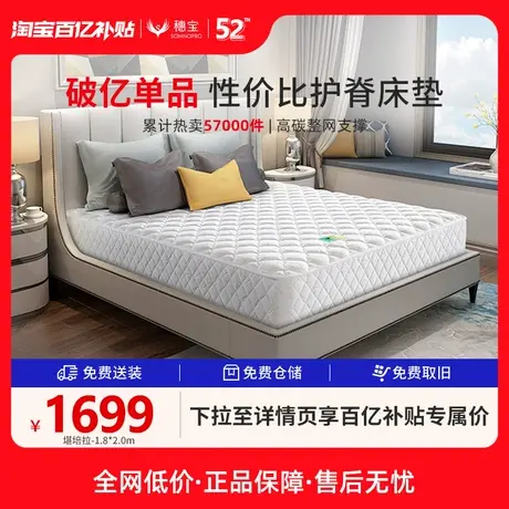 穗宝弹簧加厚1.8米床经济型家用成人双人床席梦思护脊床垫 堪培拉图片