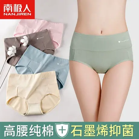 南极人内裤女纯棉抗菌高腰收腹提臀女士大码石墨烯胖mm透气三角裤商品大图