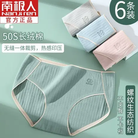 南极人内裤女石墨烯抗菌新疆棉夏季薄款中腰少女全棉可爱三角短裤商品大图