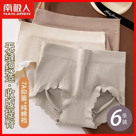 南极人内裤女士纯棉全棉抗菌2024春季收腹提臀无缝大码三角短裤DF图片