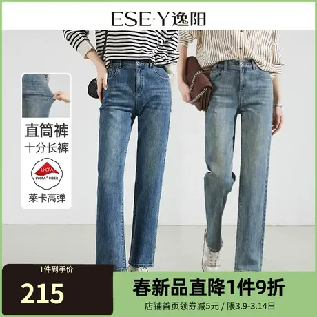 逸阳直筒牛仔裤女2024年春季弹力遮肉显瘦修身烟管长裤子0841商品大图