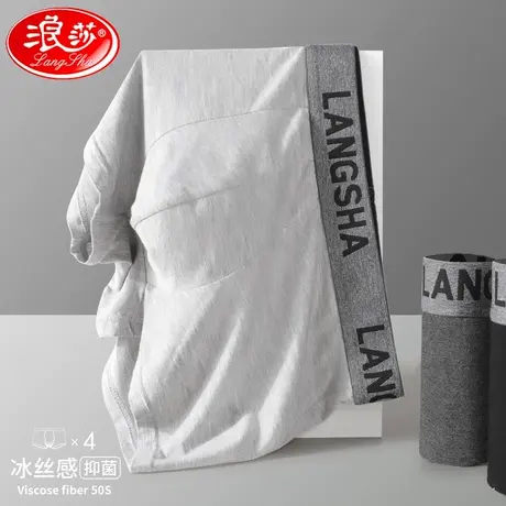 浪莎内裤男士冰丝感抗菌薄款四角短裤叉透气男生运动平角裤头图片