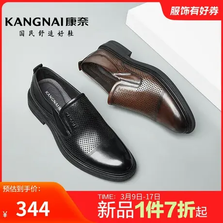 康奈男鞋夏季新品商务正装皮鞋镂空透气软底舒适男士真皮皮鞋图片