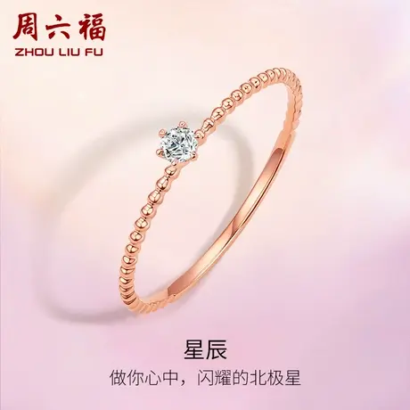 周六福18K金钻石戒指女au750玫瑰金六爪璀璨单镶钻戒天然真钻手饰商品大图