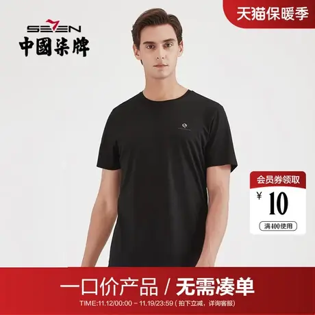 【清仓】柒牌男装短袖T恤夏季男圆领纯色百搭半袖时尚休闲青年短t商品大图