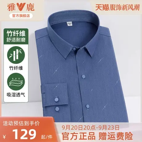 雅鹿竹纤维衬衫男面试职业工装商务正装休闲抗皱结婚长袖衬衣男士商品大图