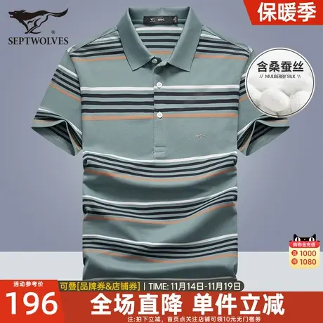 七匹狼桑蚕丝短袖t恤男士2023夏季新款翻领条纹polo衫体恤男夏装图片