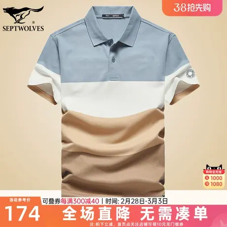 七匹狼男装2023夏季短袖T恤透气翻领撞色条纹刺绣新疆棉polo衫男图片