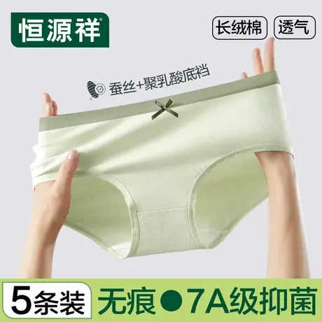 恒源祥2025新款女士内裤7A级抗菌蚕丝档透气无痕纯棉女生三角裤衩商品大图