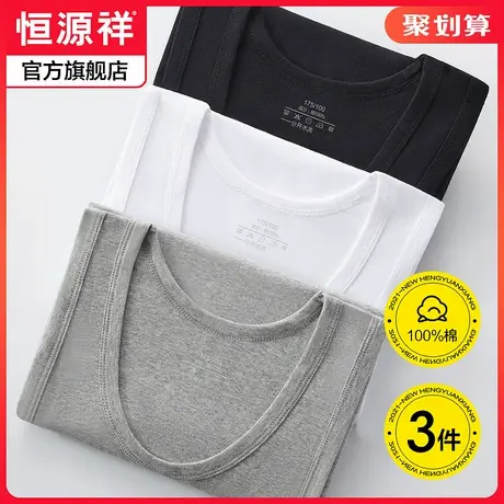 恒源祥男士背心男纯棉内穿紧身运动跨栏夏季男式无袖打底白色汗衫商品大图