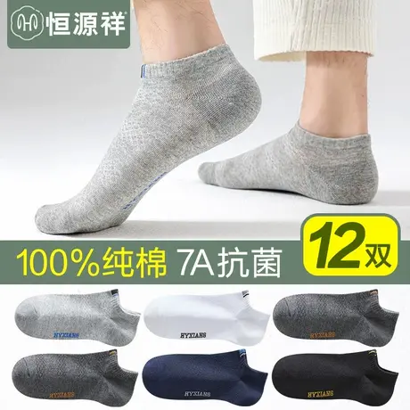 恒源祥袜子男士短袜100%纯棉抗菌防臭吸汗春夏季透气薄款运动船袜商品大图