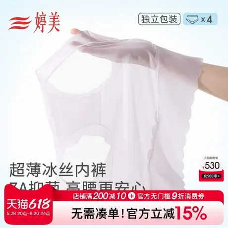 4条装-婷美冰丝无痕内裤裸感透气高腰提臀7A级抑菌底档裸三角短裤商品大图