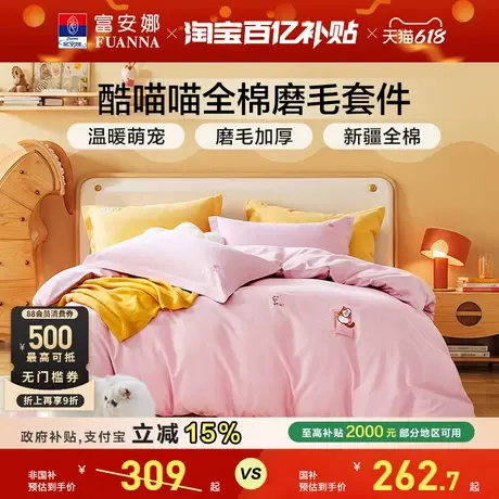 富安娜家纺全棉磨毛四件套纯棉加厚保暖床品秋冬天床单被套简约风商品大图