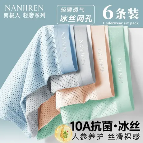 南极人冰丝网孔男士内裤男生四角裤头平角短裤衩夏季薄款2025新款商品大图