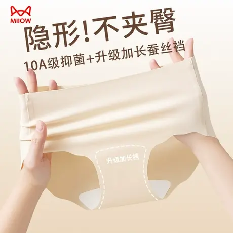 猫人无痕内裤女士冰丝中腰2025新款透气抑菌女生瑜伽运动三角短裤商品大图