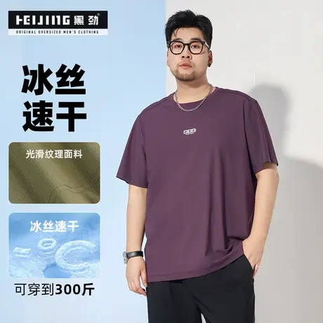 黑劲【液态冰丝短袖】大码胖子男装夏季男士凉感速干薄款宽松短袖商品大图