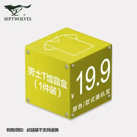 七匹狼男士t恤/背心盲盒超值福袋【款式随机发】商品大图
